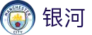 银河娱乐城-银河（GALAXY）官方网站